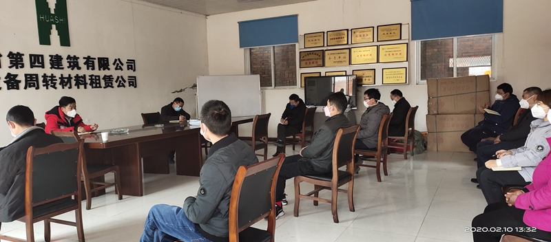 召开返岗防疫专项教育和生产工作会 召开返岗防疫专项教育和生产工作会