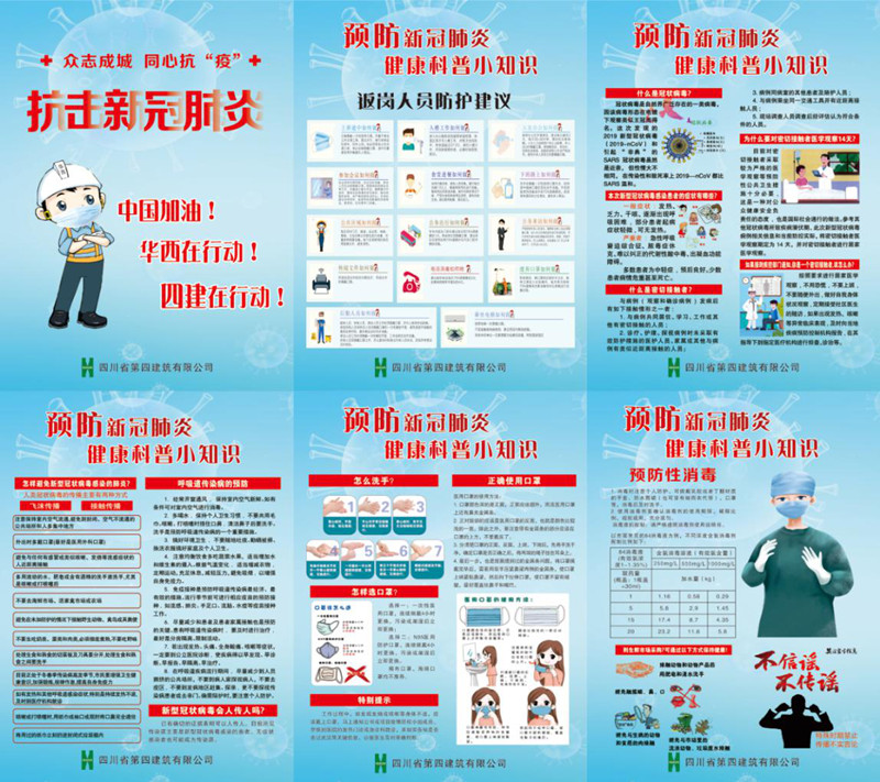 四建预防疫情宣传海报(机关、项目部版) 四建预防疫情宣传海报(机关、项目部版)