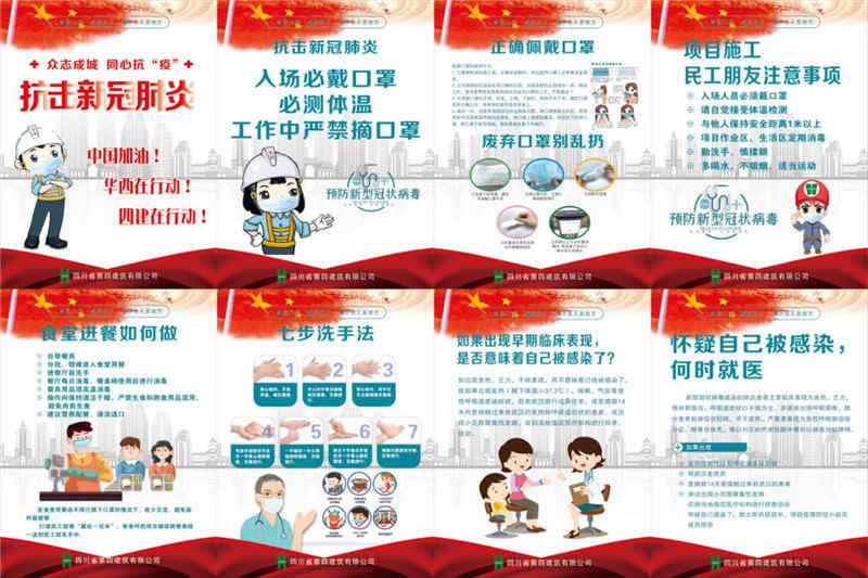 四建预防疫情宣传海报(工友版) 四建预防疫情宣传海报(工友版)